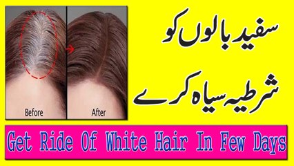 Change White Hair To Black | Balon Ko Siya Karne Ka Nuskha