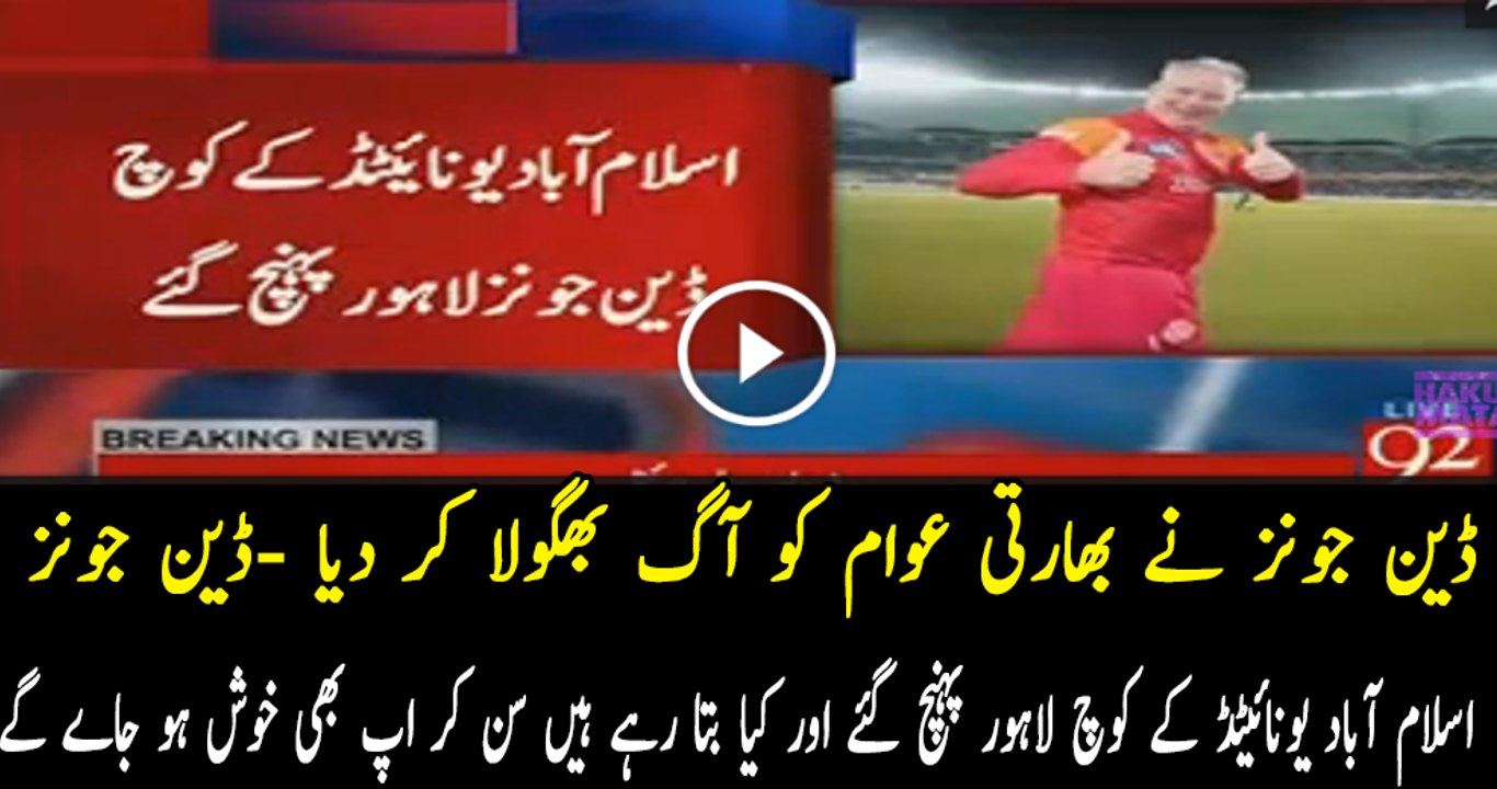 Breaking News  Dean Jones Reached Lahore For PSL Final