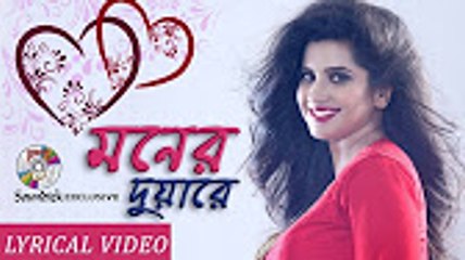 Nancy   Moner Duare মনের দুয়ারে   Lyrical Video 2017