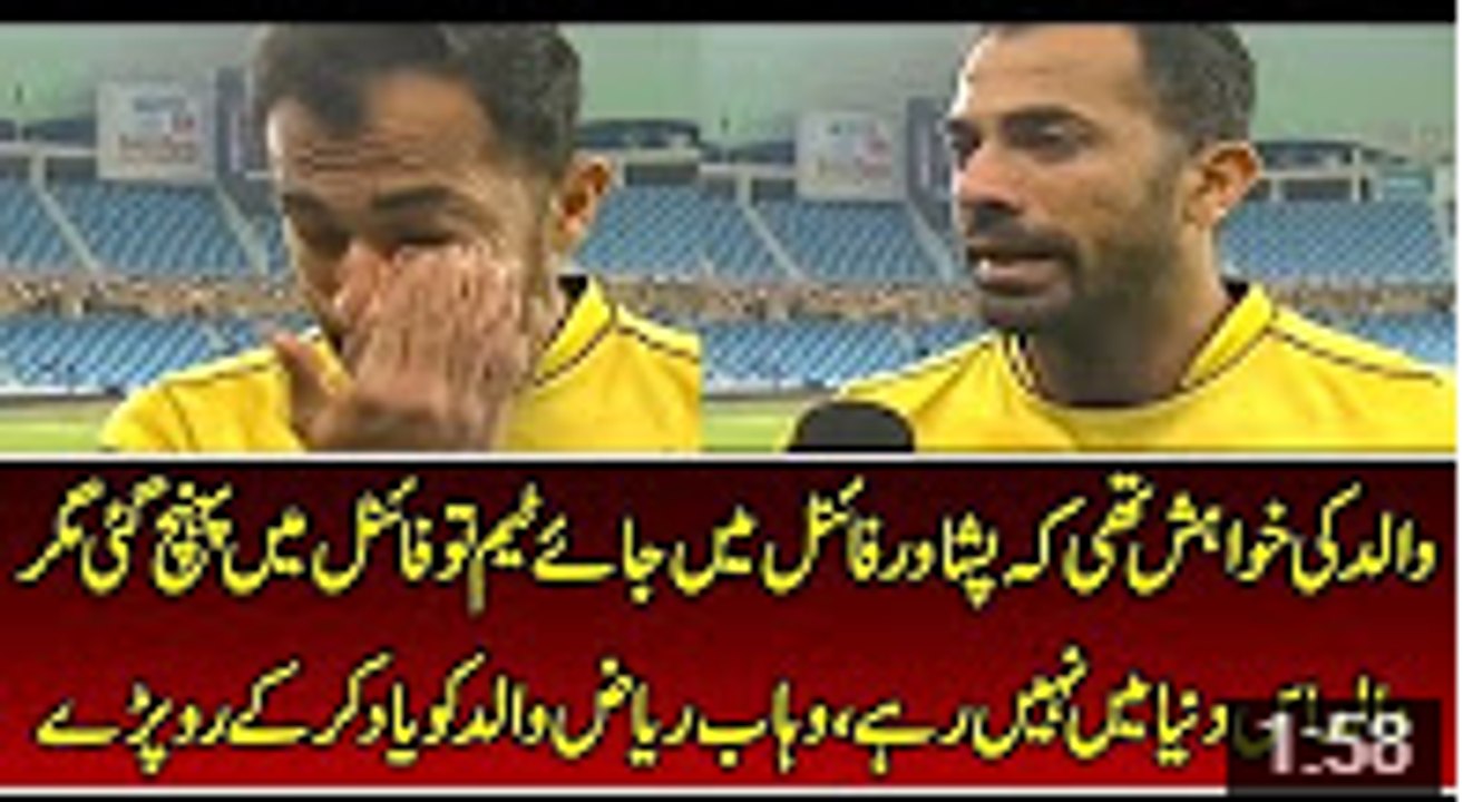 Wahab Riaz Fast Bowler  is Remembering His Father and Crying