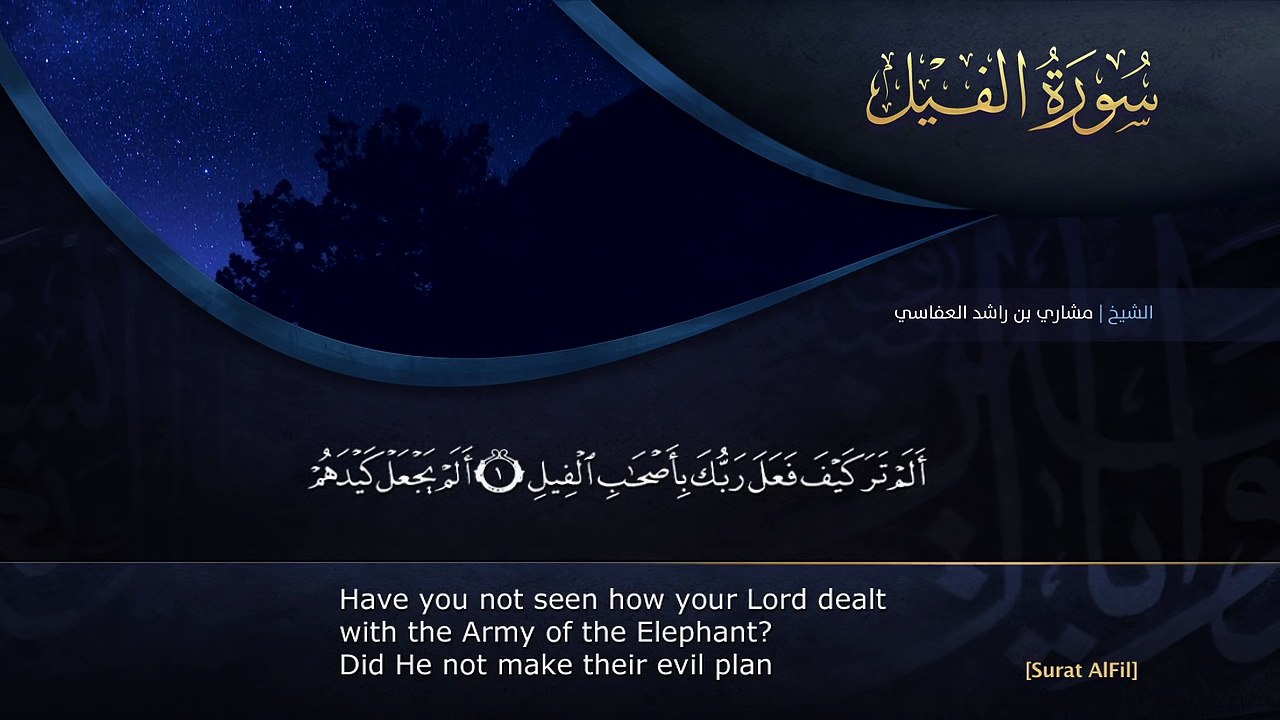 Surat Al-Fil by Mishary Rashid Al-Afassy. Quranul Karim