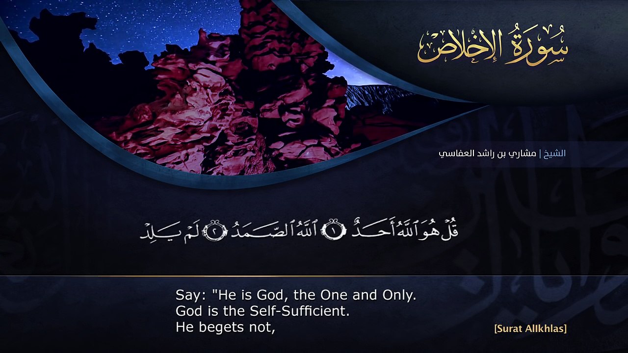 Surat- Al-'Ikhlas by Mishary Rashid Al-Afassy. Quranul Karim