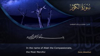 Surat Al-Kauthar by Mishary Rashid Al-Afassy. Quranul Karim