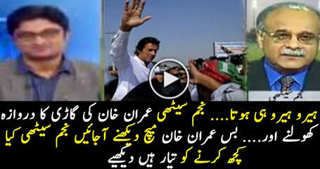 Najam Sethi is Ready to Accommodate Imran Khan in PSL Final