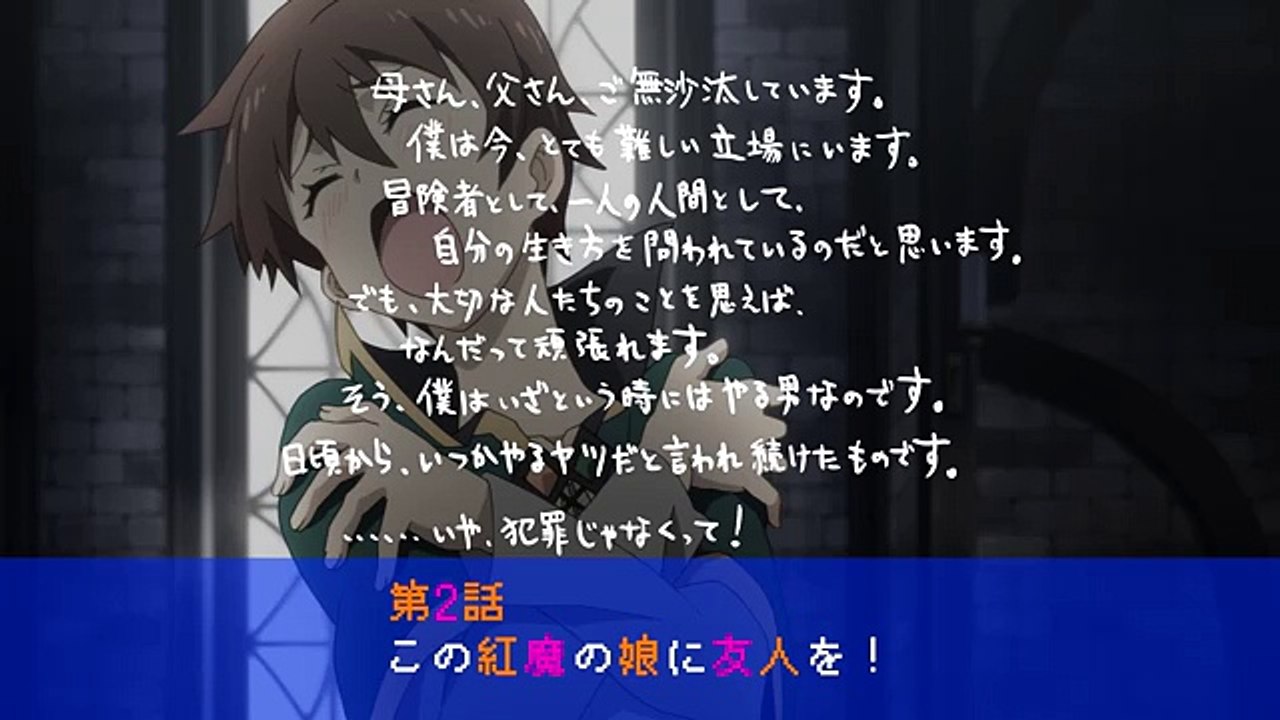 この素晴らしい世界に祝福を！2 Kono Subarashii Sekai ni Shukufuku wo!2 次回予告 第2話 Next notice 2nd episode