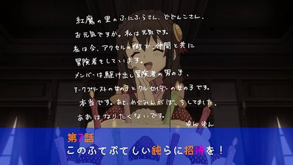 この素晴らしい世界に祝福を！2 Kono Subarashii Sekai ni Shukufuku wo!2 次回予告 第7話 Next notice episode 7