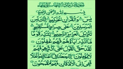 SURAT AL YASEEN BEAUTIFUL BY ABDUL REHMAN SUDAIS براے ثواب حاجی عبدالرحمان ماما