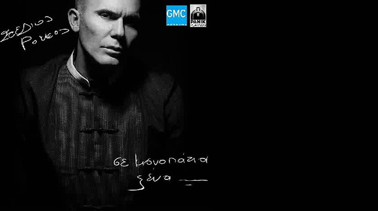 Στέλιος Ρόκκος, Μελίνα Ασλανίδου - Μια Βουτιά Στο Κενό | Stelios Rokkos, Melina Aslanidou - Mia Voutia Sto Keno