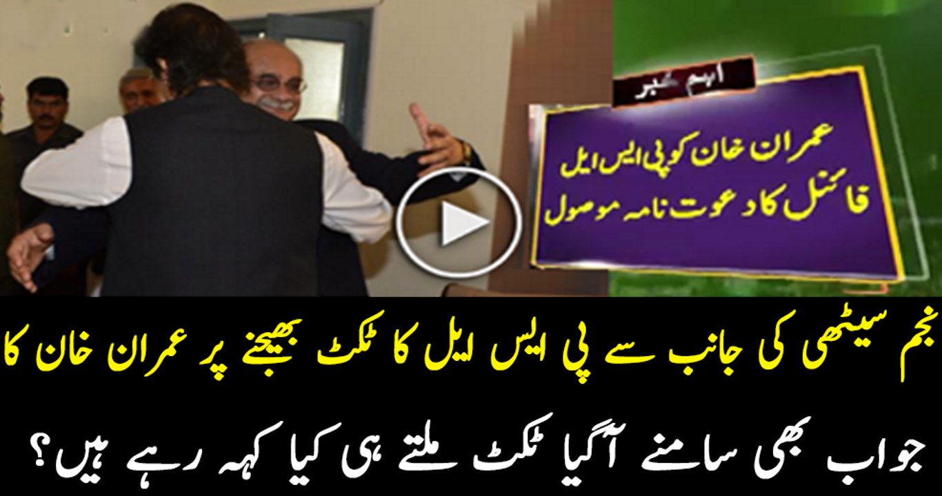 Imran Khan Response On Invitation Sent By Najam Sethi