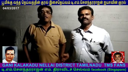 GANI KALAKADU NELLAI DISTRICT TAMILNADU  TMS FANS  04.03.2017