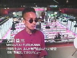 異色漫画誌33年の軌跡～ガロの時代を読む