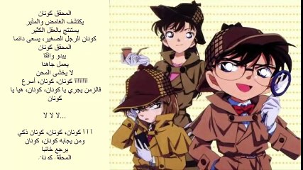 المحقق كونان أغنية البداية
