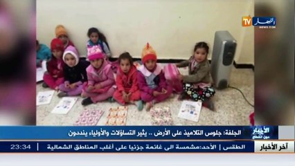 أولياء مستاؤون من وضعية أبنائهم في مدرسة و المسؤولون يفندون هذه الإشاعات