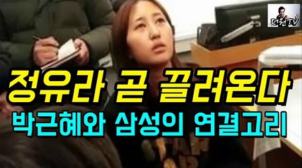 [더원TV] 정유라 곧 끌려온다 박근혜