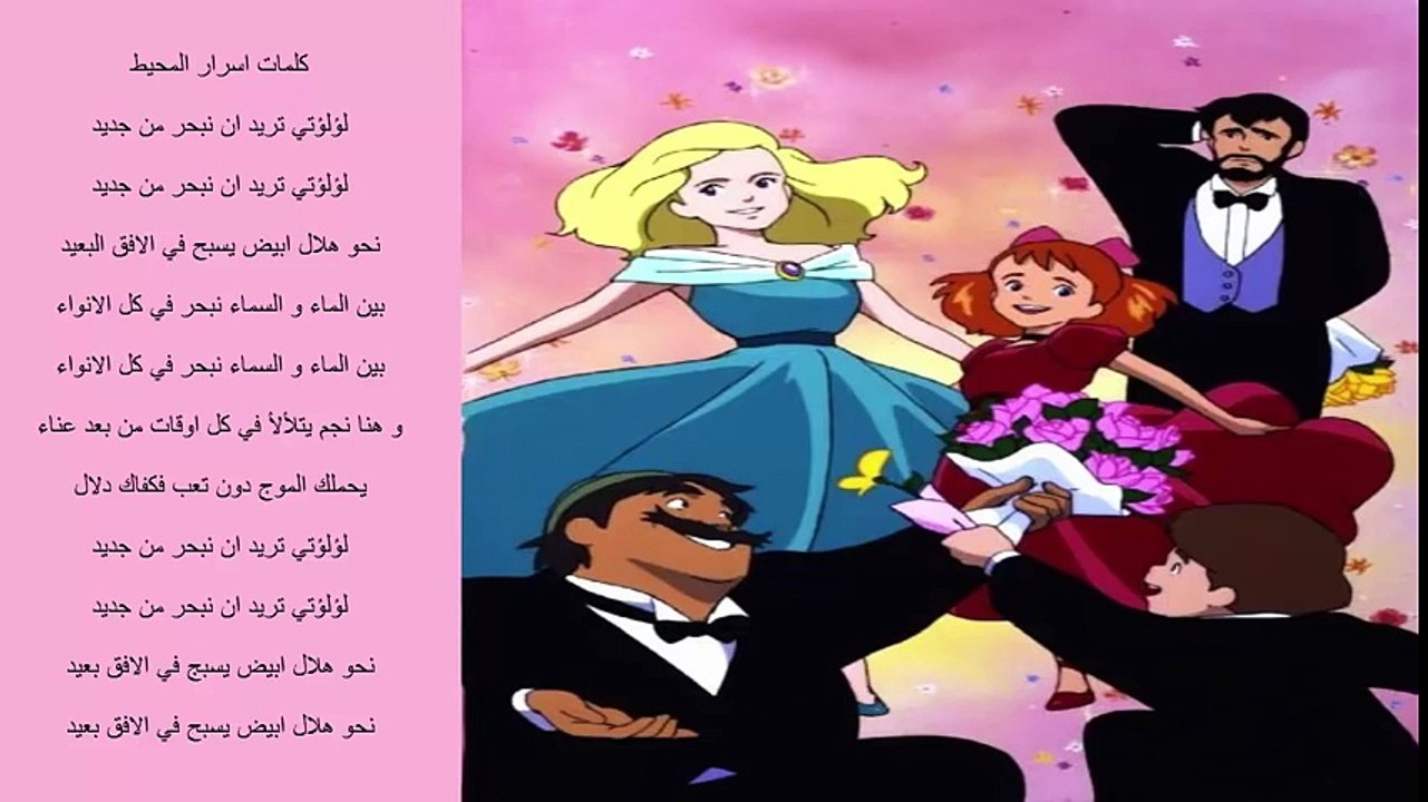أسرار المحيط أغنية البداية