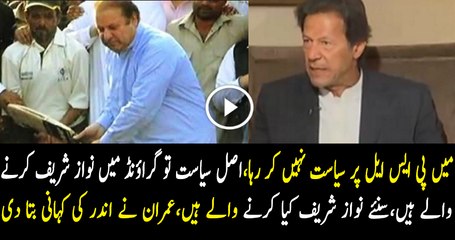 Why Government Is Conducting PSL Final In Lahore -Imran Khan