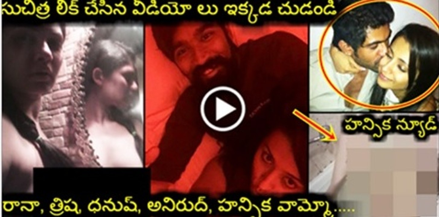 హన్సిక వీడియో ని అసలు చూడలేము ఇంకా ఎన్నో వీడియోస్ లీక్ చేసింది సుచిత్రా