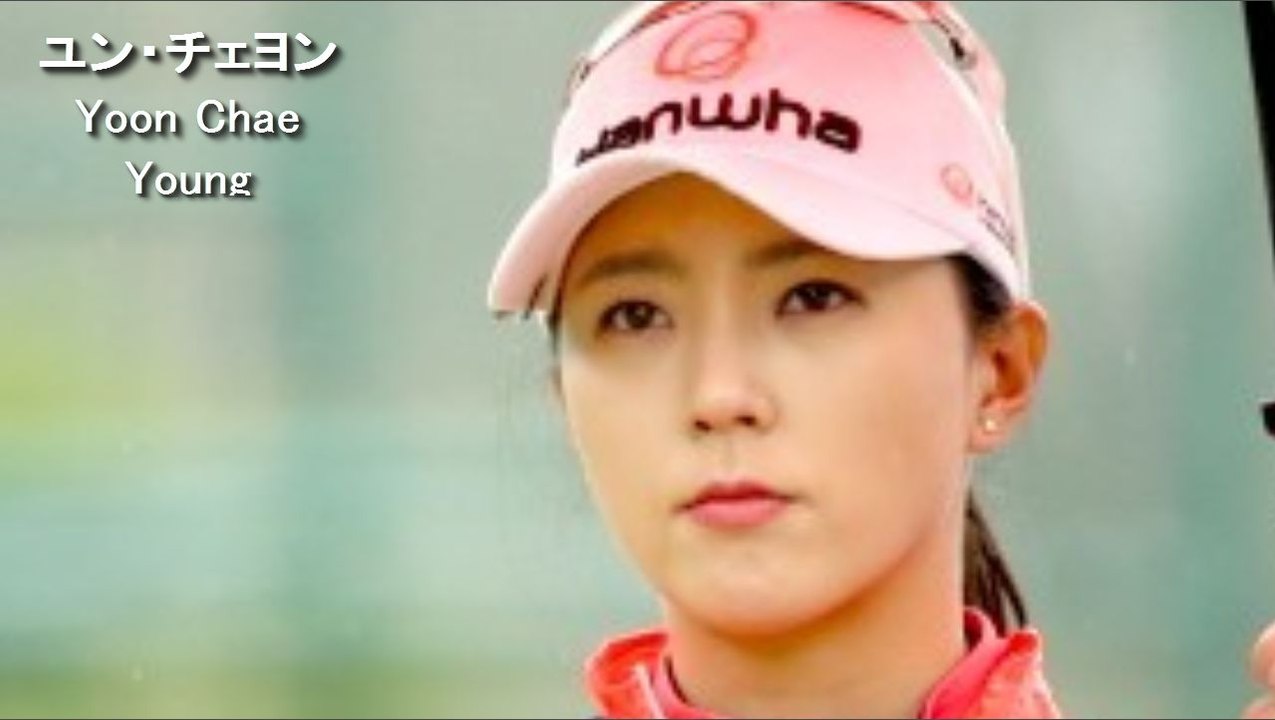【ユン チェヨン】完全べた足スイング解析,ドライバー Yoon Chae Young swin...