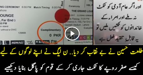 N League Once Again Did Blunder On PSL Tickets