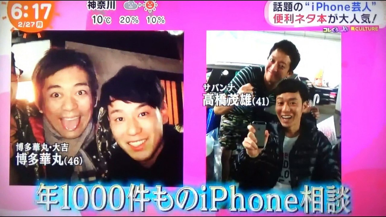 かじがや卓哉　iPhone裏技