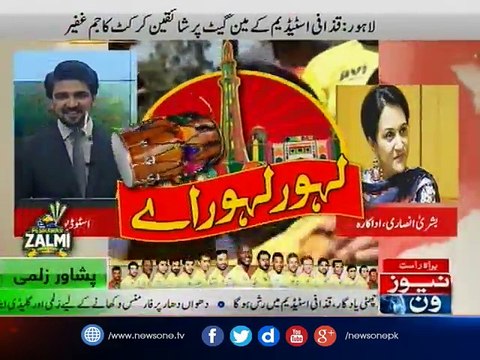 Senior actor Bushra Ansari talks to NewsONE over Pakistan Super League