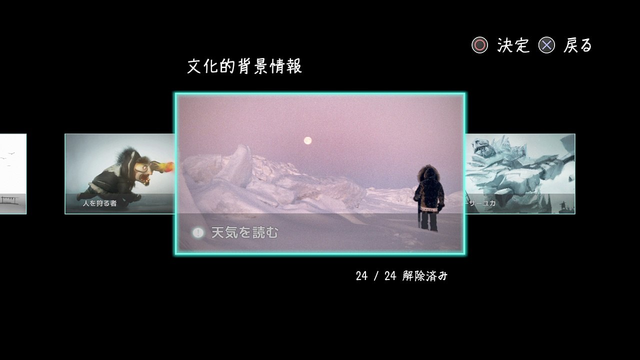 Never Alone　文化的背景情報23