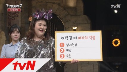 혹시몰라! 여행갈 때 여자들의 걱정 TOP3!