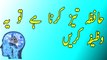 Wazifa for Hafiza in Urdu|Hafza Tez Karne ka Tarika in Urdu