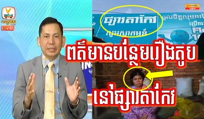 Khmer News, Hang Meas HDTV Morning News, 28 February 2017, Cambodia News, Part 2/4