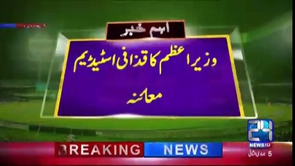 PM Nawaz taking aerial view of Gaddafi Stadium