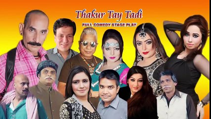 THAKUR TAY TADI (TRAILER) - BRAND NEW PAKISTANI PUNJABI STAGE DRAMA 2017