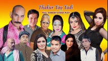 THAKUR TAY TADI (TRAILER) - BRAND NEW PAKISTANI PUNJABI STAGE DRAMA 2017