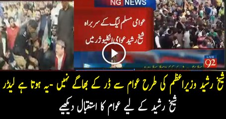 Look Where Sheikh Rasheed Is Sitting In Gaddafi Stadium