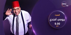 برنامج بيومى أفندى الموسم الاول الحلقه 7