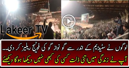 Mobile Phone Footage of Go Nawaz Go at Qaddafi Stadium