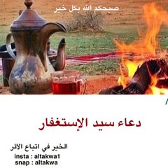 دعاء سيد الإستغفار