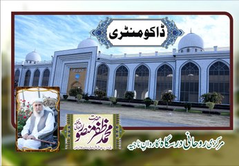 Documentary (Markazi Rohani Darsgah Karwan-e-Najia)2017