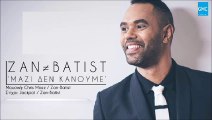 Zan Batist - Μαζί Δεν Κάνουμε | Zan Batist - Mazi Den Kanoume (New 2017 - Spot)