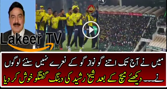 Exclusive Conversation of Sheikh Rasheed After PSL Final