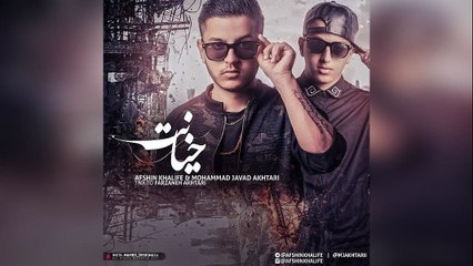 Afshin Khalife Ft Mohammad Javad Akhtari – Khiyanat
