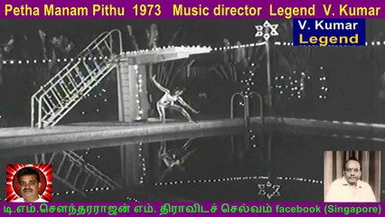 Petha Manam Pithu  1973   Music director  Legend  V. Kumar   vol  2