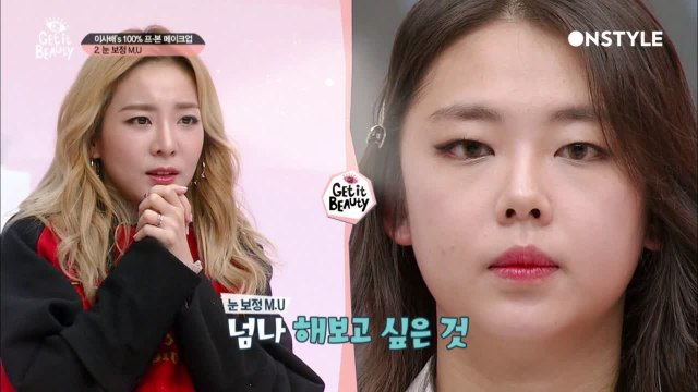 [선공개] 다라도 저런 아이 메이크업 하고시포요♥