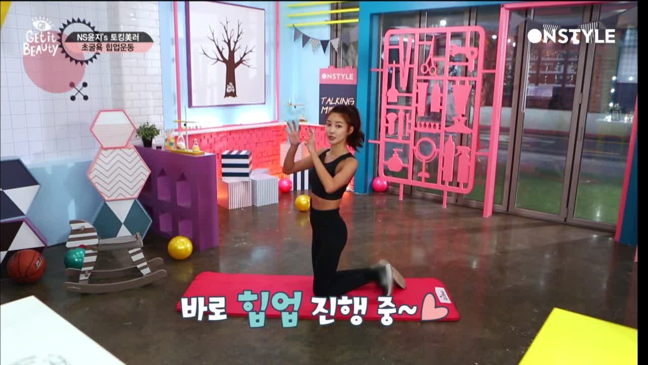 [선공개] NS윤지의 보정속옷도 벗어던지게 만든 애플힙 힙업 운동법