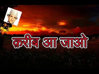 Kareeb Aa Jao क़रीब आ जाओ (Sufi Tabassum)