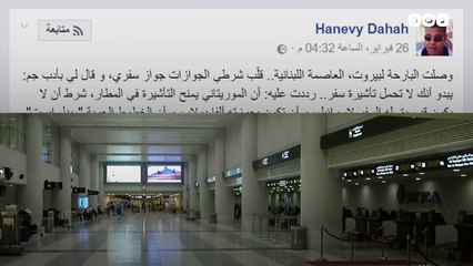 مهزلة في مطار بيروت .. هل موريتانيا دولة عربية أم لا؟