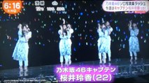 乃木坂46　桜井玲香　　ファースト写真集発売　　　　ポンコツキャプテン！？