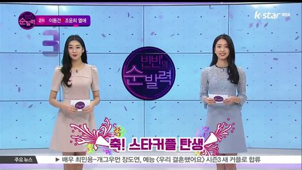 [빈빈의 순발력] 2위 이동건 조윤희 열애 인정