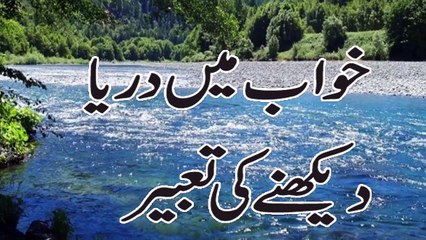 Khwab Mein Samundar Dekhne Ki Tabeer