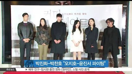 박진희-박찬호-손은서 '오지호-윤진서 파이팅!' [커피메이트] 특별시사회 현장