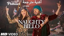 Naughty Billo | Video Song | Phillauri | أغنية أنوشكا شارما وديلجيت سوراج مترجمة | بوليوود عرب
